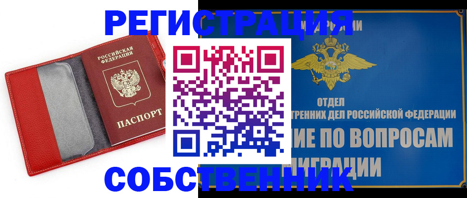 купить прописку в Благодарном