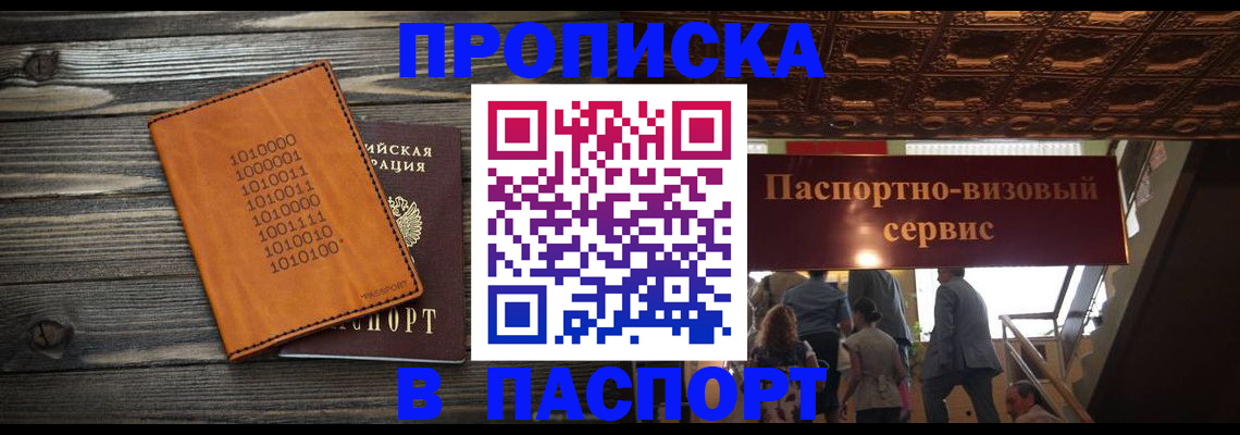 прописка 2025 в Благодарном